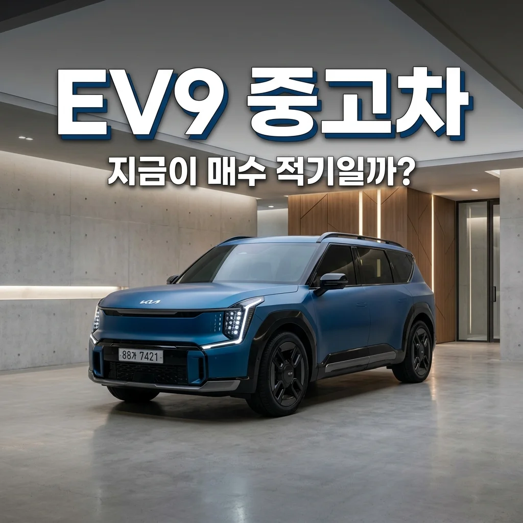 2024 EV9 중고차 시세 폭락! 지금 사도 될까? 현시점 실거래가와 배터리 체크리스트