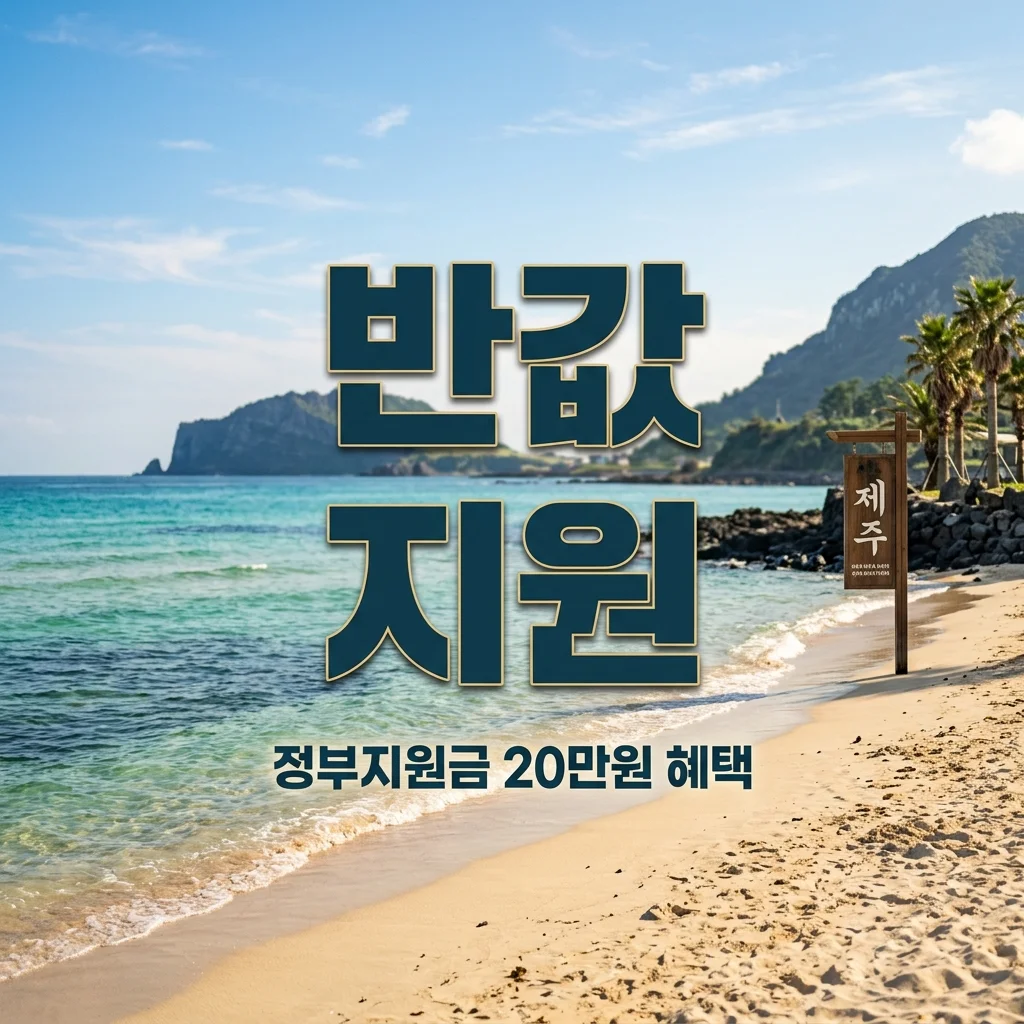 근로자 휴가지원사업 2026 신청방법: 반값 휴가비 20만원 받기